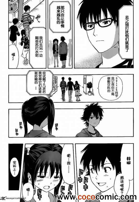 《Sket Dance》漫画最新章节第137话免费下拉式在线观看章节第【4】张图片