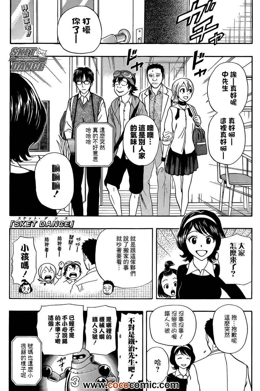 《Sket Dance》漫画最新章节第276话免费下拉式在线观看章节第【1】张图片