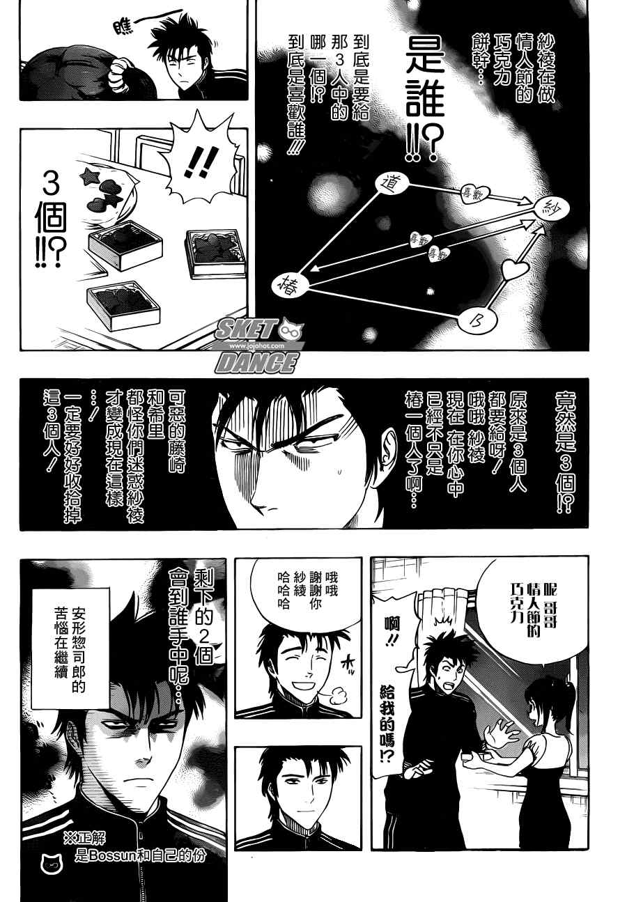 《Sket Dance》漫画最新章节第189话免费下拉式在线观看章节第【3】张图片