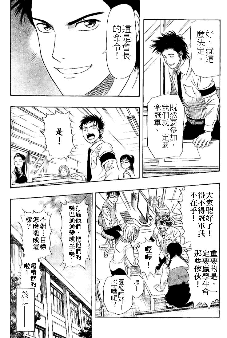 《Sket Dance》漫画最新章节第25话免费下拉式在线观看章节第【16】张图片