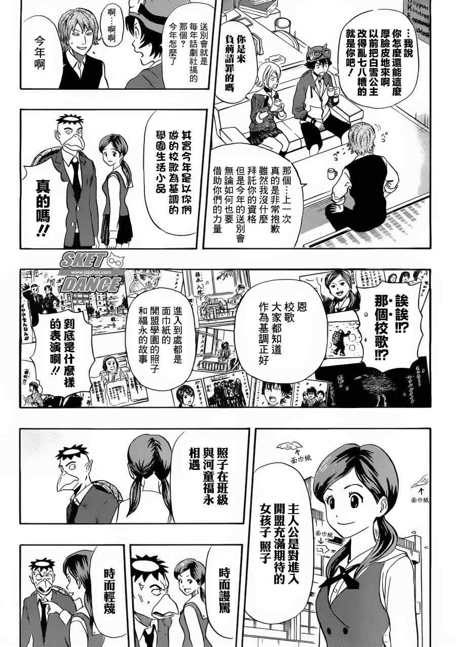 《Sket Dance》漫画最新章节第202话免费下拉式在线观看章节第【4】张图片