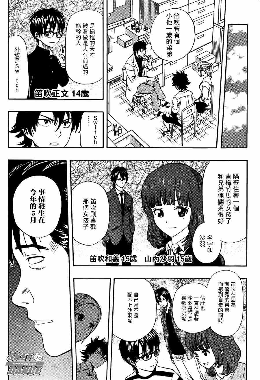 《Sket Dance》漫画最新章节第245话免费下拉式在线观看章节第【3】张图片