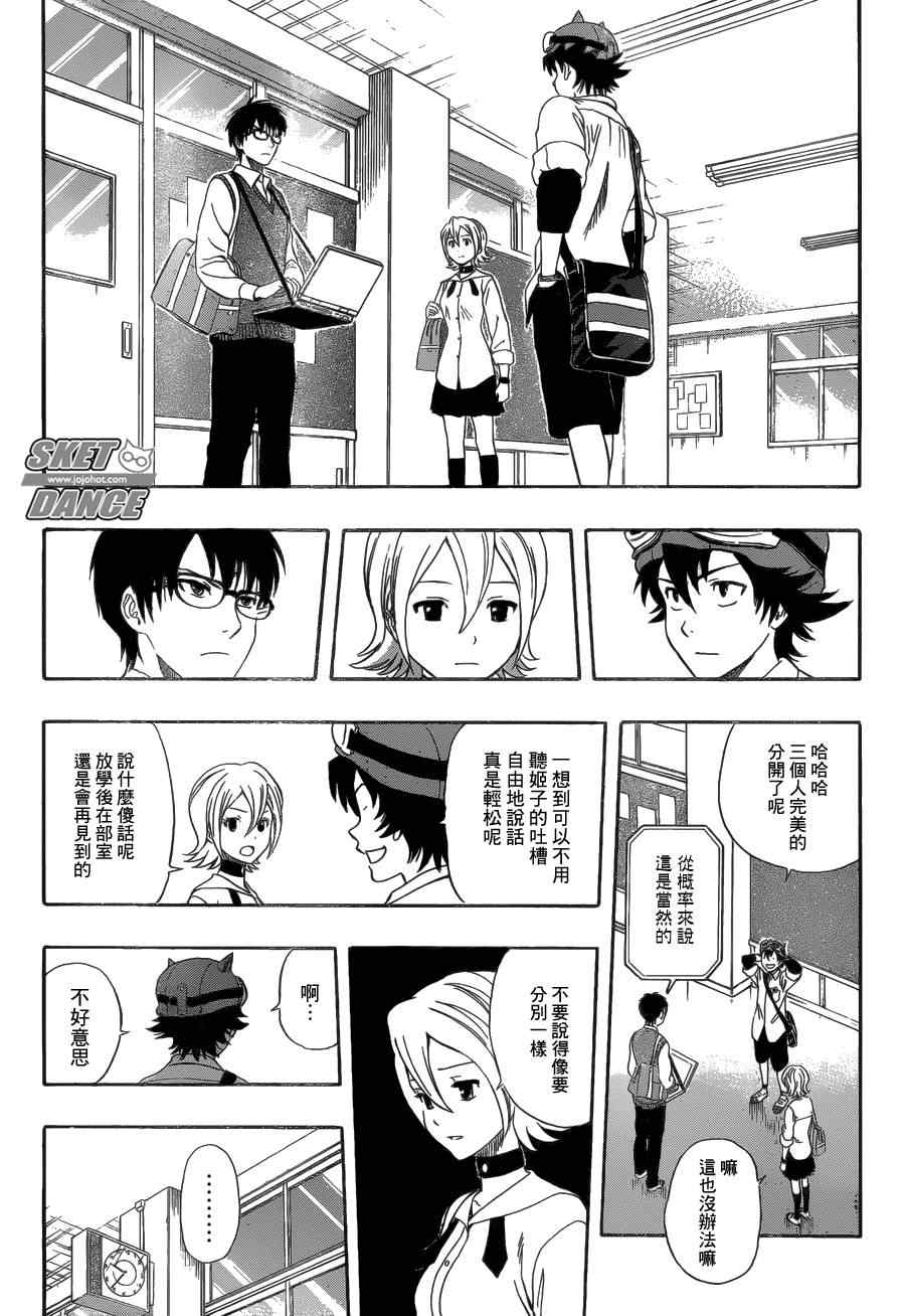 《Sket Dance》漫画最新章节第210话免费下拉式在线观看章节第【10】张图片