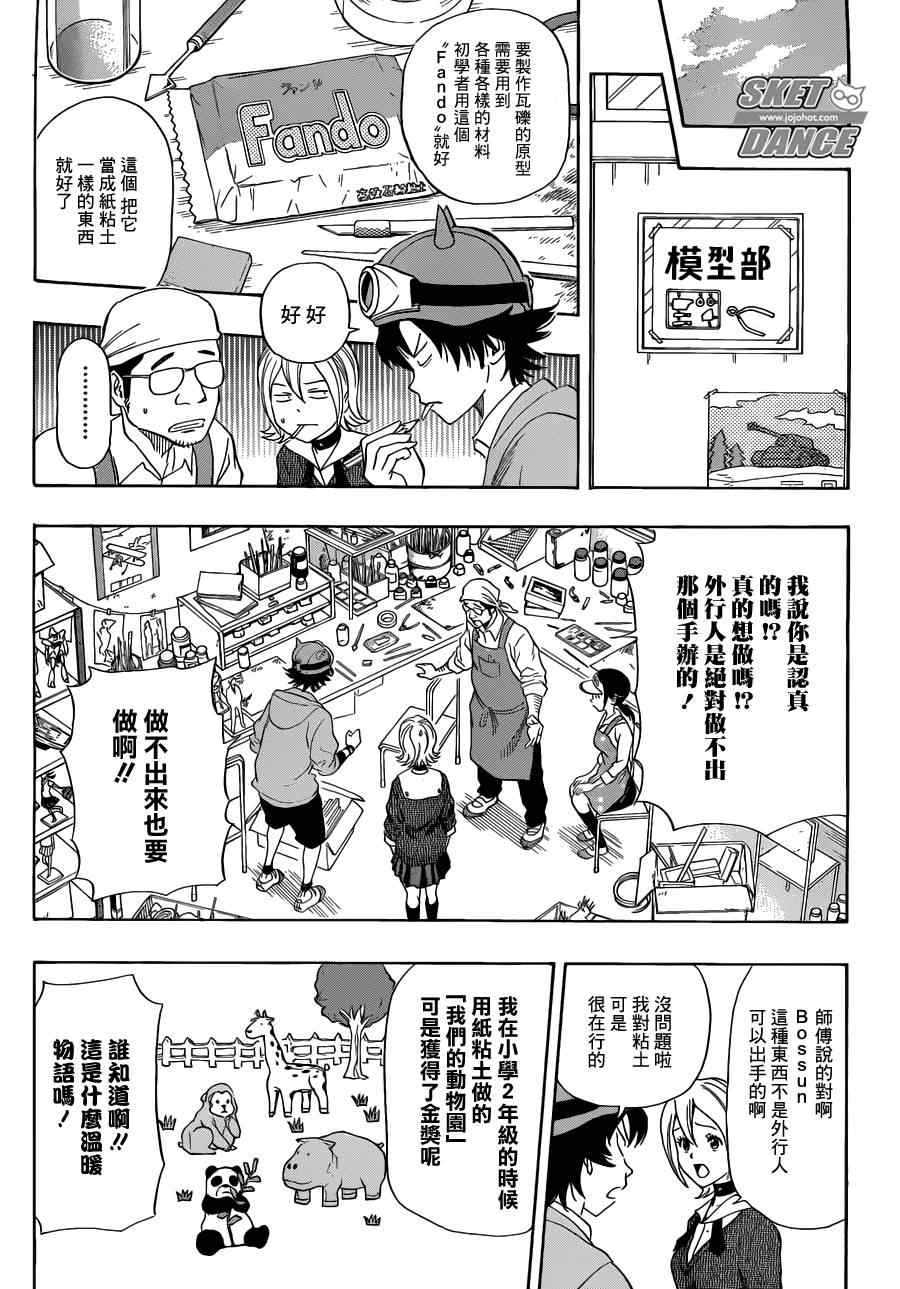 《Sket Dance》漫画最新章节第193话免费下拉式在线观看章节第【3】张图片