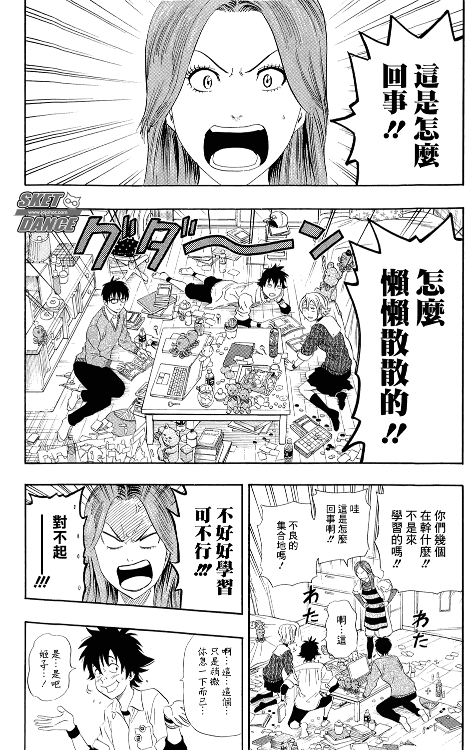 《Sket Dance》漫画最新章节第169话免费下拉式在线观看章节第【16】张图片