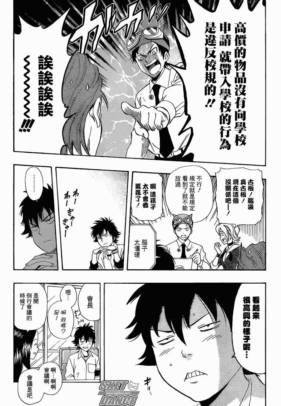 《Sket Dance》漫画最新章节第162话免费下拉式在线观看章节第【8】张图片