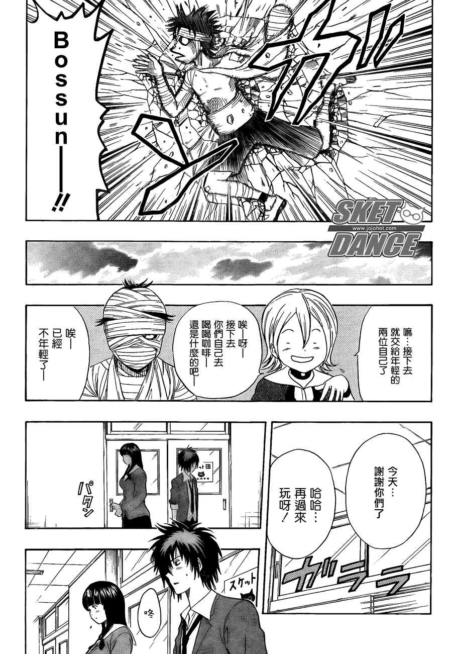 《Sket Dance》漫画最新章节第146话免费下拉式在线观看章节第【18】张图片