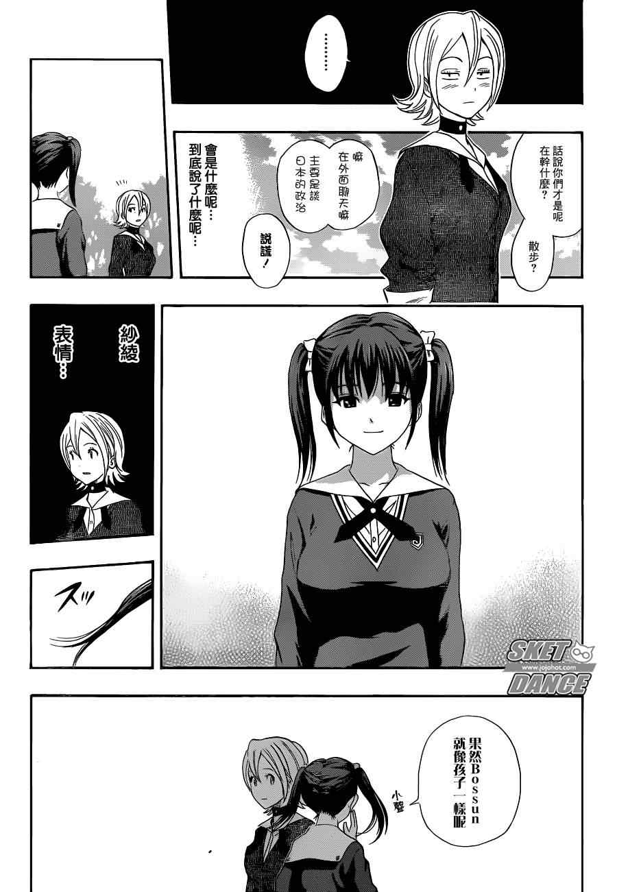 《Sket Dance》漫画最新章节第167话免费下拉式在线观看章节第【18】张图片