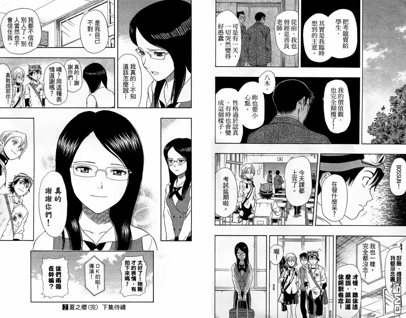 《Sket Dance》漫画最新章节第2卷免费下拉式在线观看章节第【104】张图片