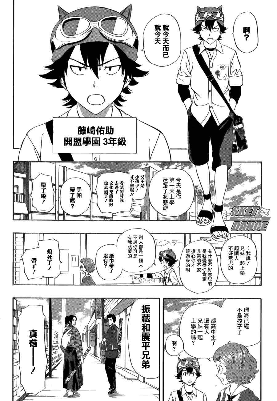 《Sket Dance》漫画最新章节第210话免费下拉式在线观看章节第【4】张图片