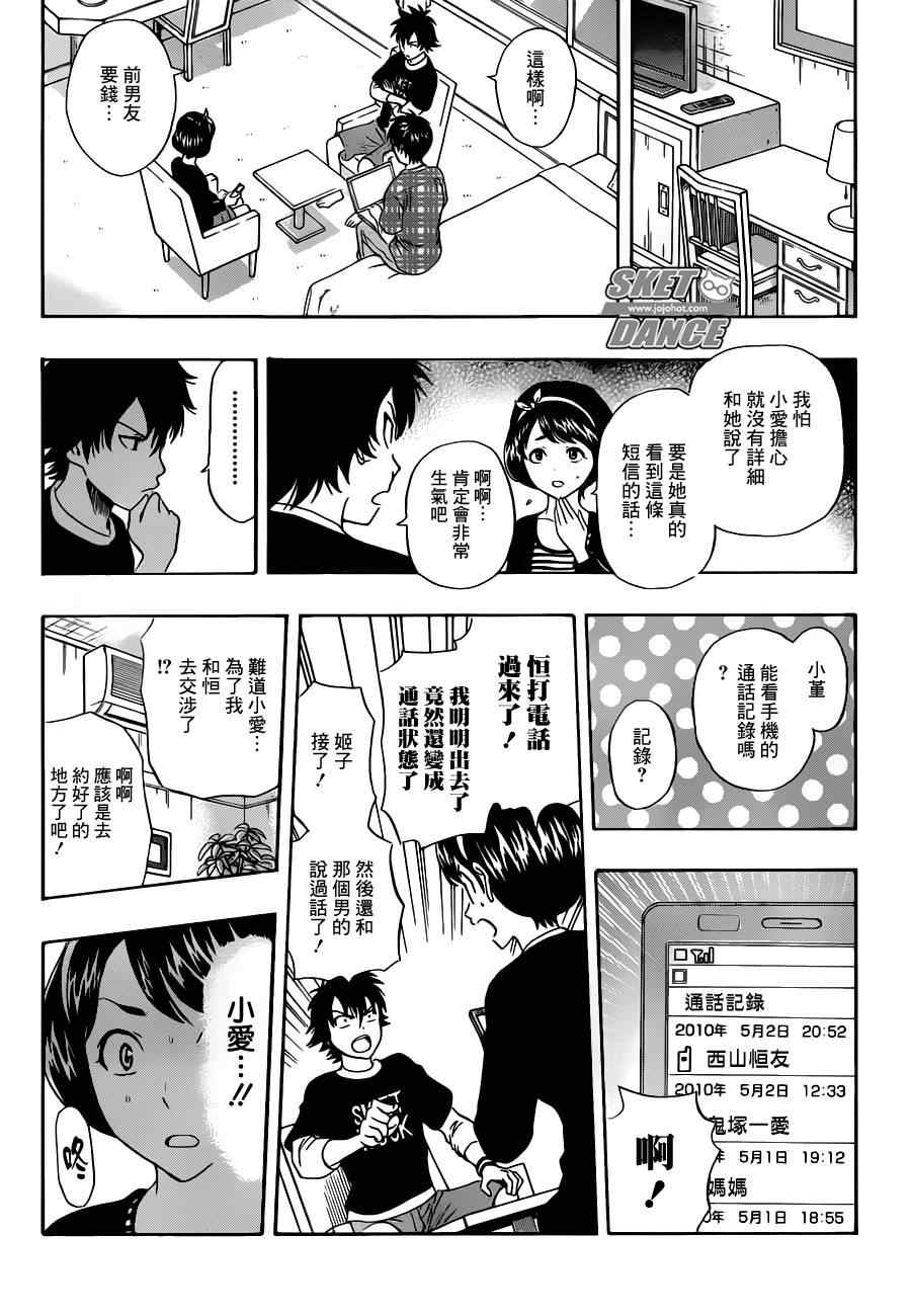 《Sket Dance》漫画最新章节第229话免费下拉式在线观看章节第【15】张图片