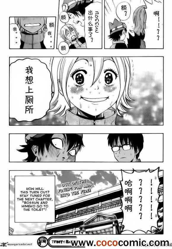 《Sket Dance》漫画最新章节第133话免费下拉式在线观看章节第【18】张图片