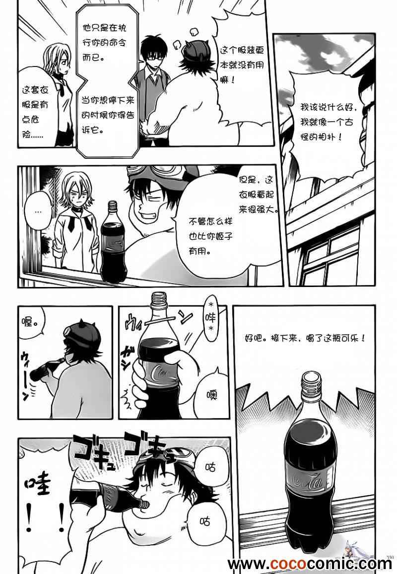 《Sket Dance》漫画最新章节第120话免费下拉式在线观看章节第【7】张图片