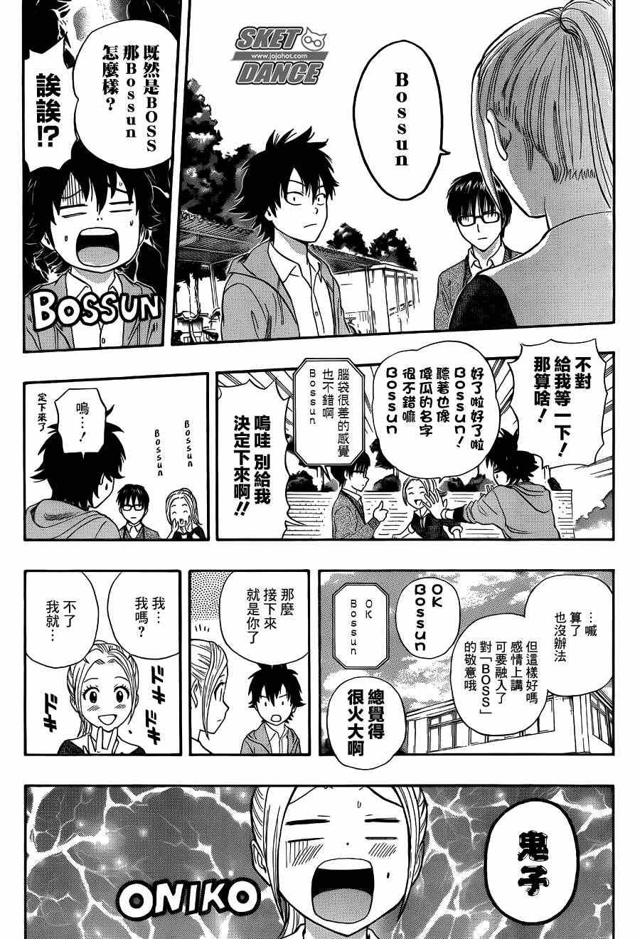 《Sket Dance》漫画最新章节第251话免费下拉式在线观看章节第【16】张图片