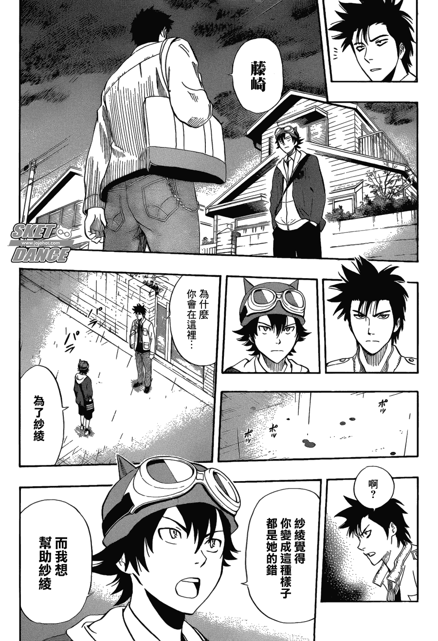 《Sket Dance》漫画最新章节第200话免费下拉式在线观看章节第【3】张图片