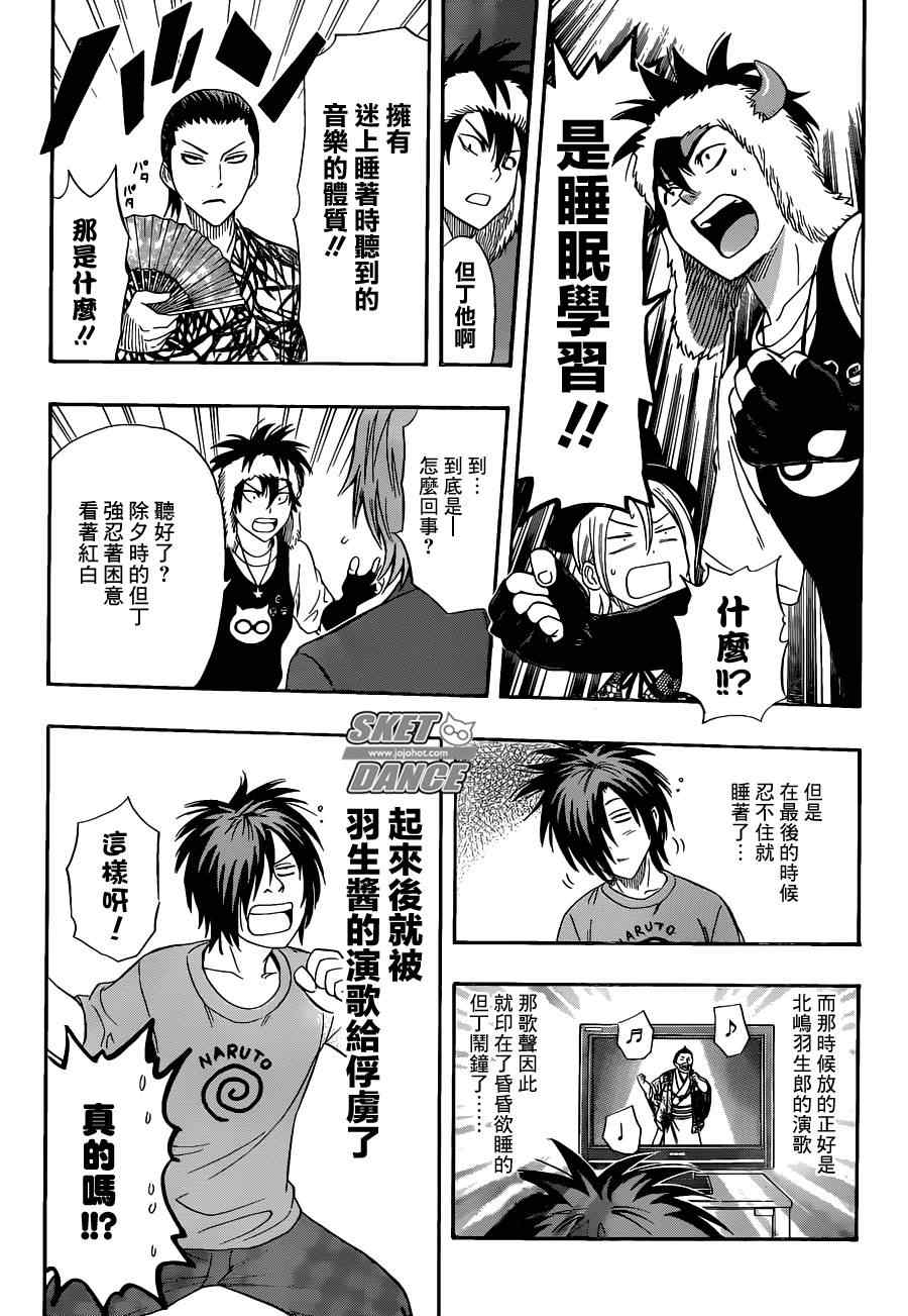 《Sket Dance》漫画最新章节第175话免费下拉式在线观看章节第【17】张图片