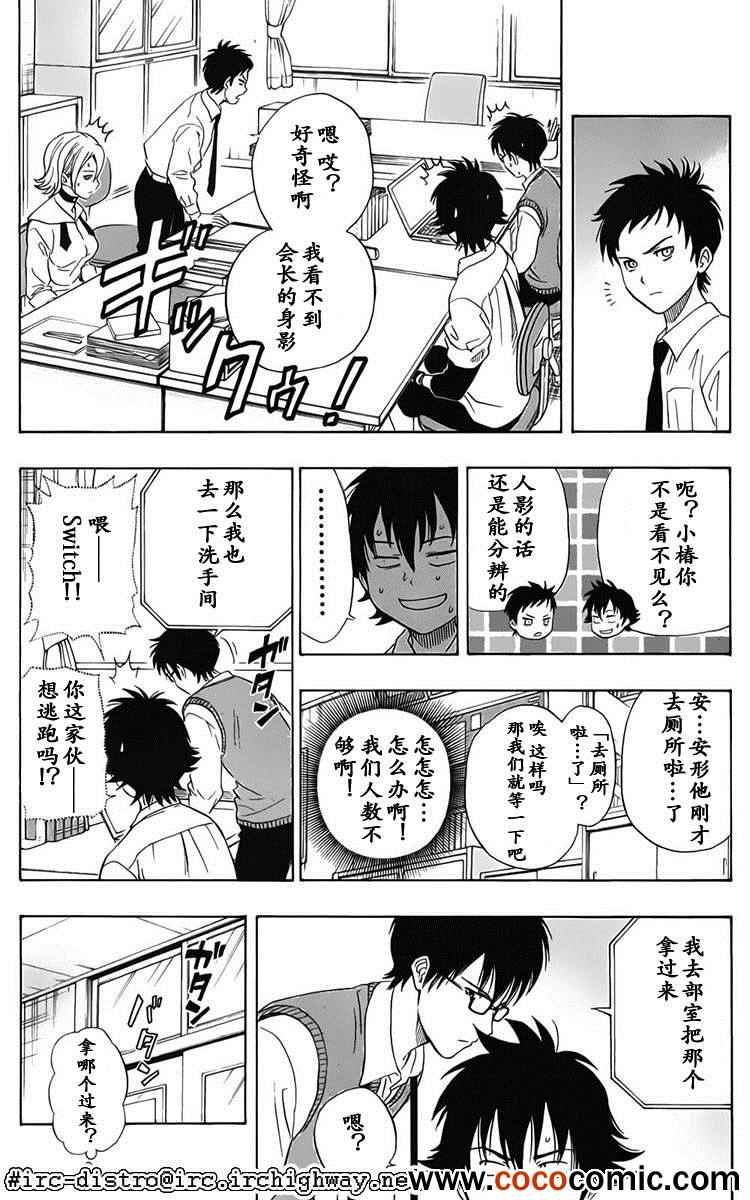 《Sket Dance》漫画最新章节第125话免费下拉式在线观看章节第【12】张图片