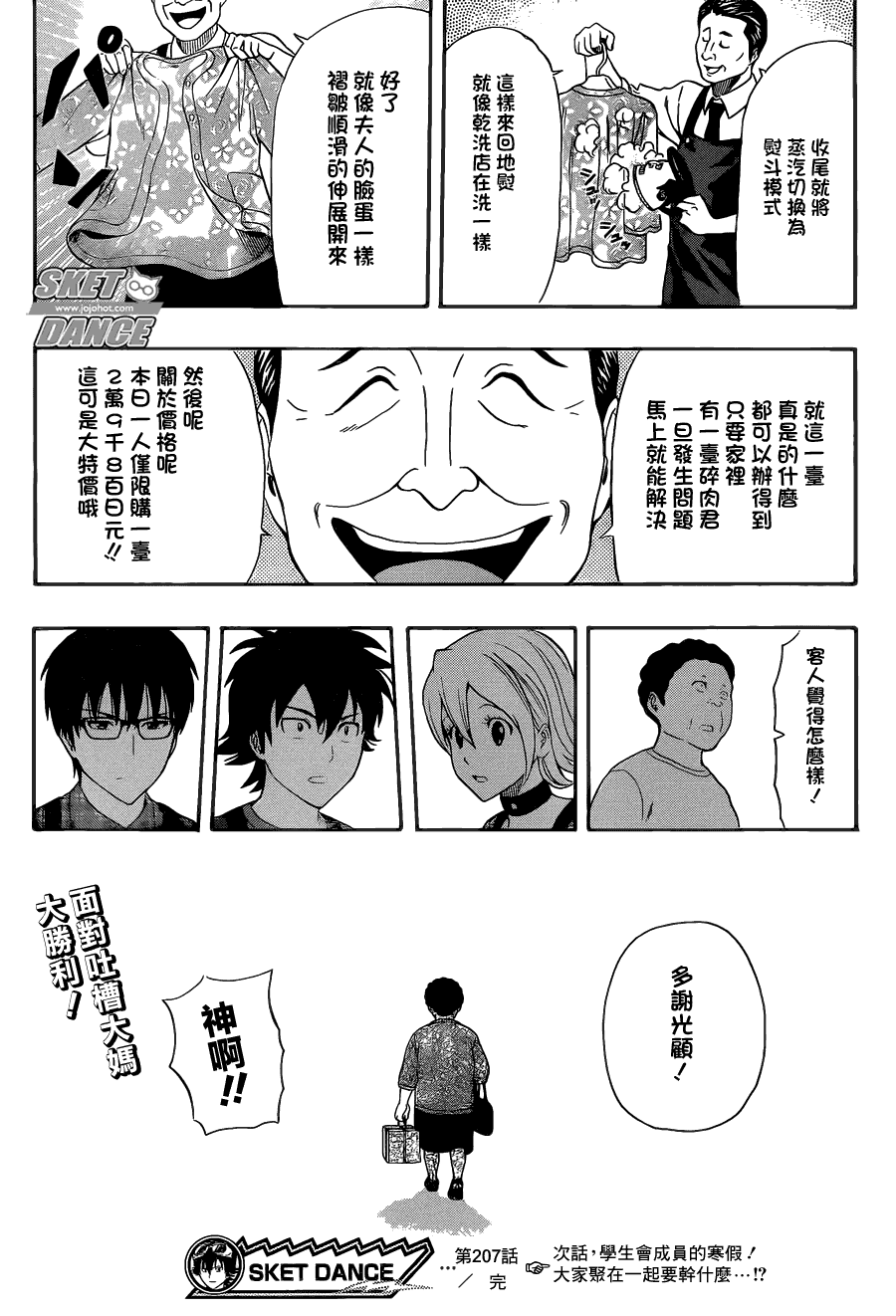 《Sket Dance》漫画最新章节第207话免费下拉式在线观看章节第【19】张图片