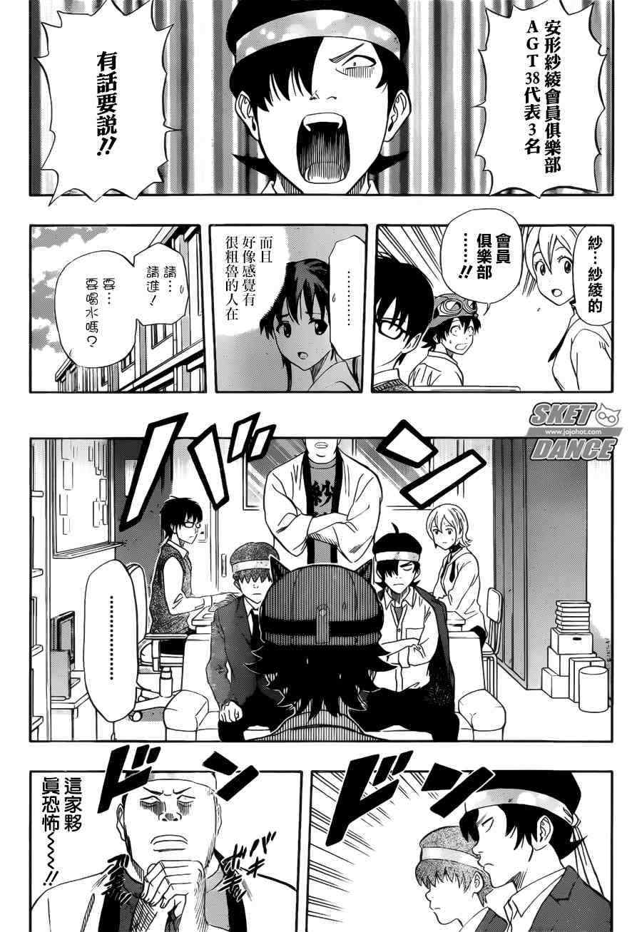 《Sket Dance》漫画最新章节第237话免费下拉式在线观看章节第【9】张图片