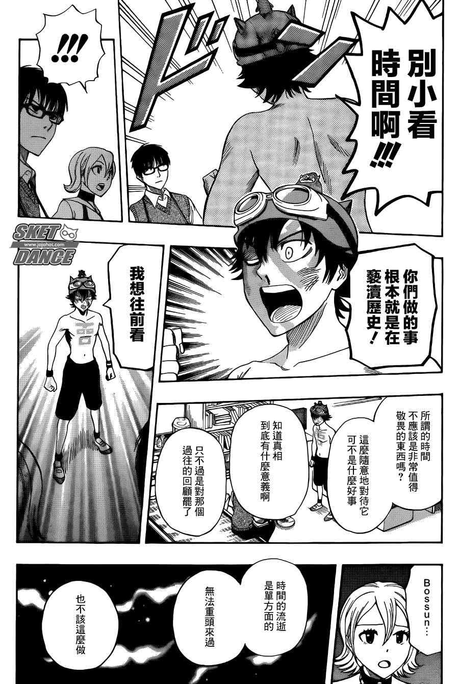 《Sket Dance》漫画最新章节第263话免费下拉式在线观看章节第【12】张图片