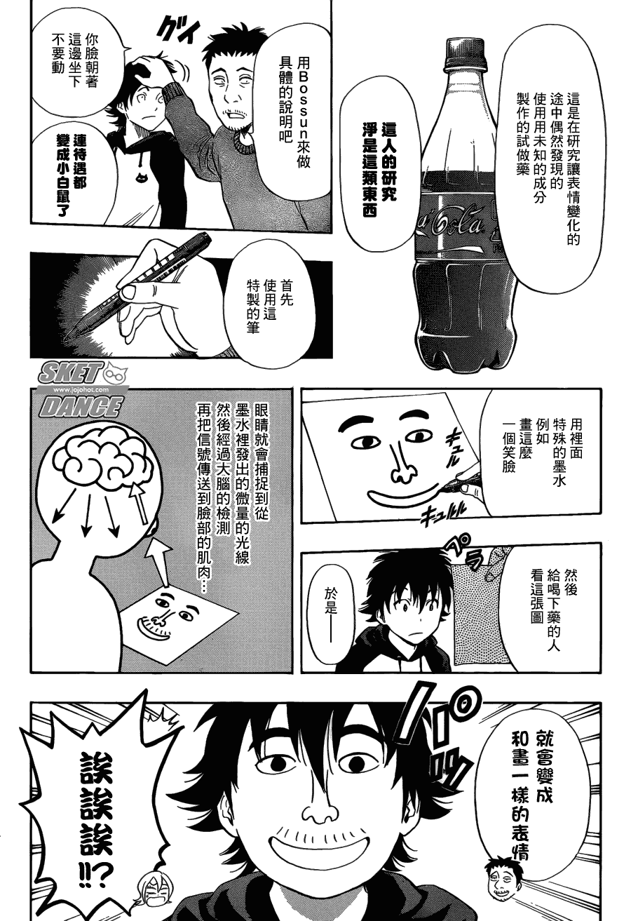 《Sket Dance》漫画最新章节第173话免费下拉式在线观看章节第【8】张图片