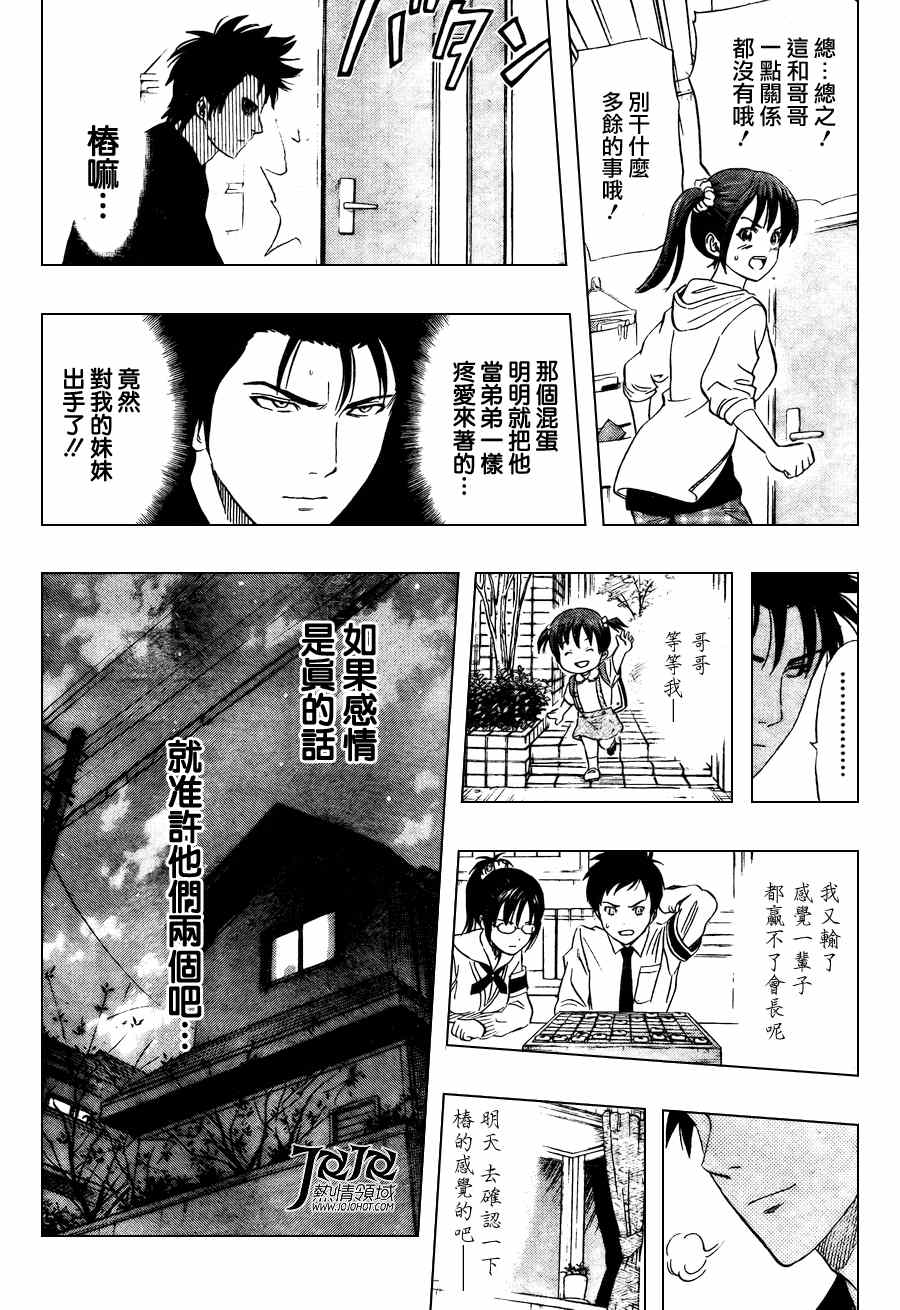 《Sket Dance》漫画最新章节第142话免费下拉式在线观看章节第【9】张图片