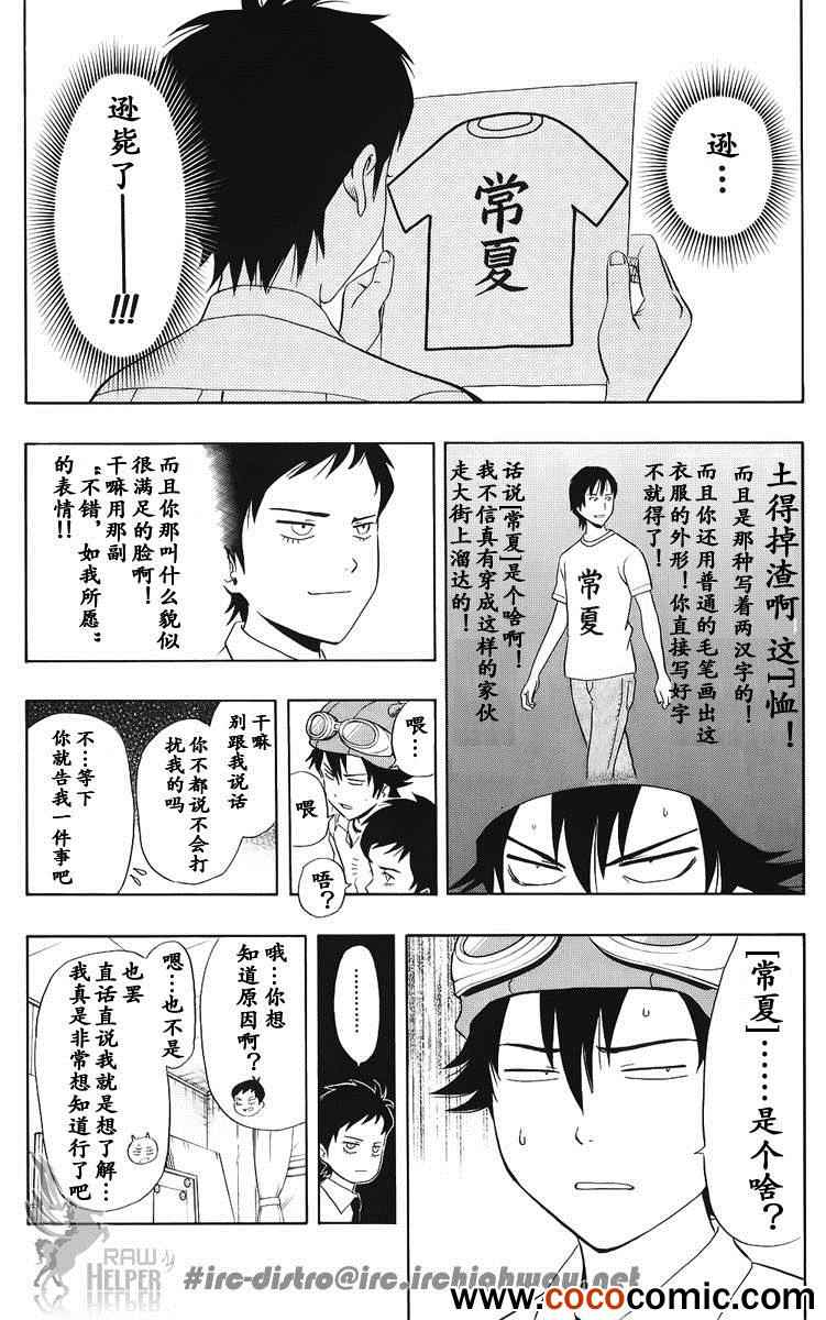 《Sket Dance》漫画最新章节第130话免费下拉式在线观看章节第【10】张图片