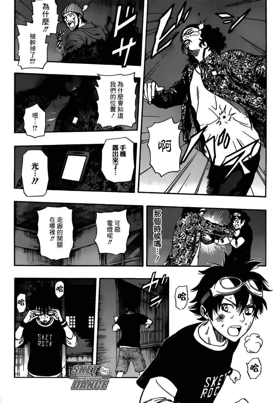 《Sket Dance》漫画最新章节第231话免费下拉式在线观看章节第【9】张图片