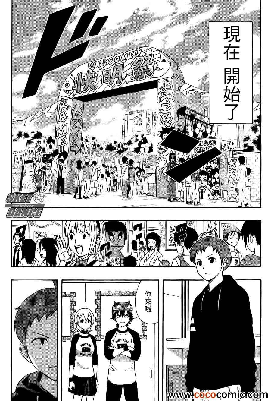 《Sket Dance》漫画最新章节第283话免费下拉式在线观看章节第【19】张图片