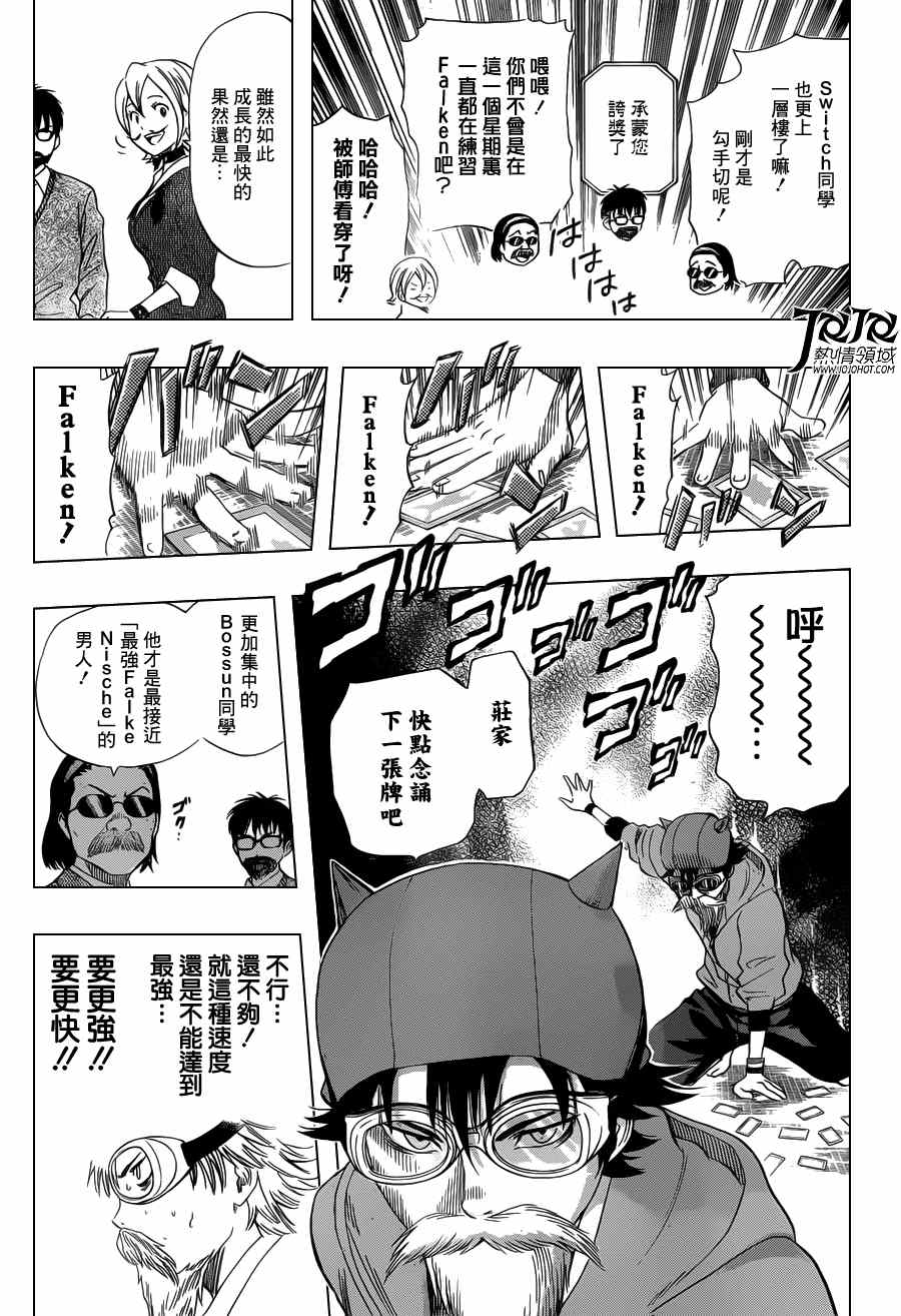 《Sket Dance》漫画最新章节第159话免费下拉式在线观看章节第【20】张图片