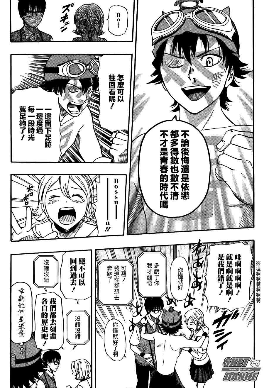 《Sket Dance》漫画最新章节第263话免费下拉式在线观看章节第【13】张图片