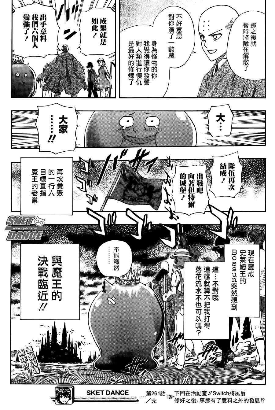 《Sket Dance》漫画最新章节第261话免费下拉式在线观看章节第【19】张图片