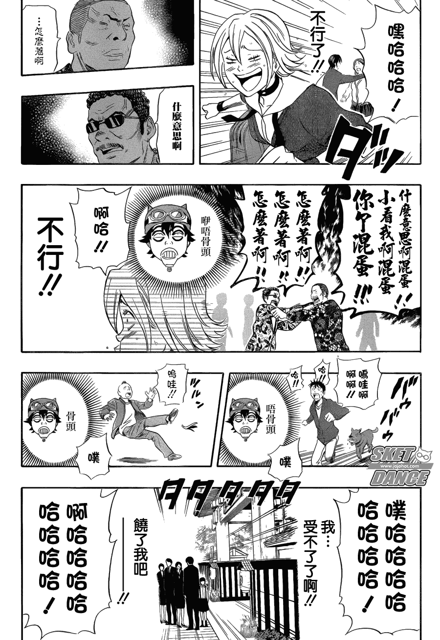 《Sket Dance》漫画最新章节第168话免费下拉式在线观看章节第【13】张图片