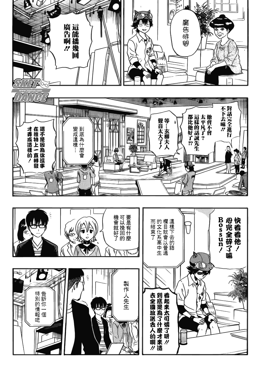 《Sket Dance》漫画最新章节第206话免费下拉式在线观看章节第【17】张图片