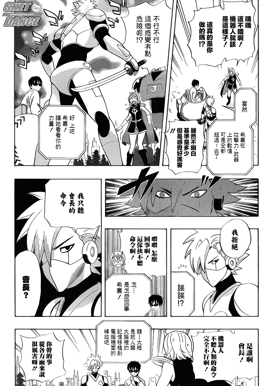 《Sket Dance》漫画最新章节第190话免费下拉式在线观看章节第【9】张图片