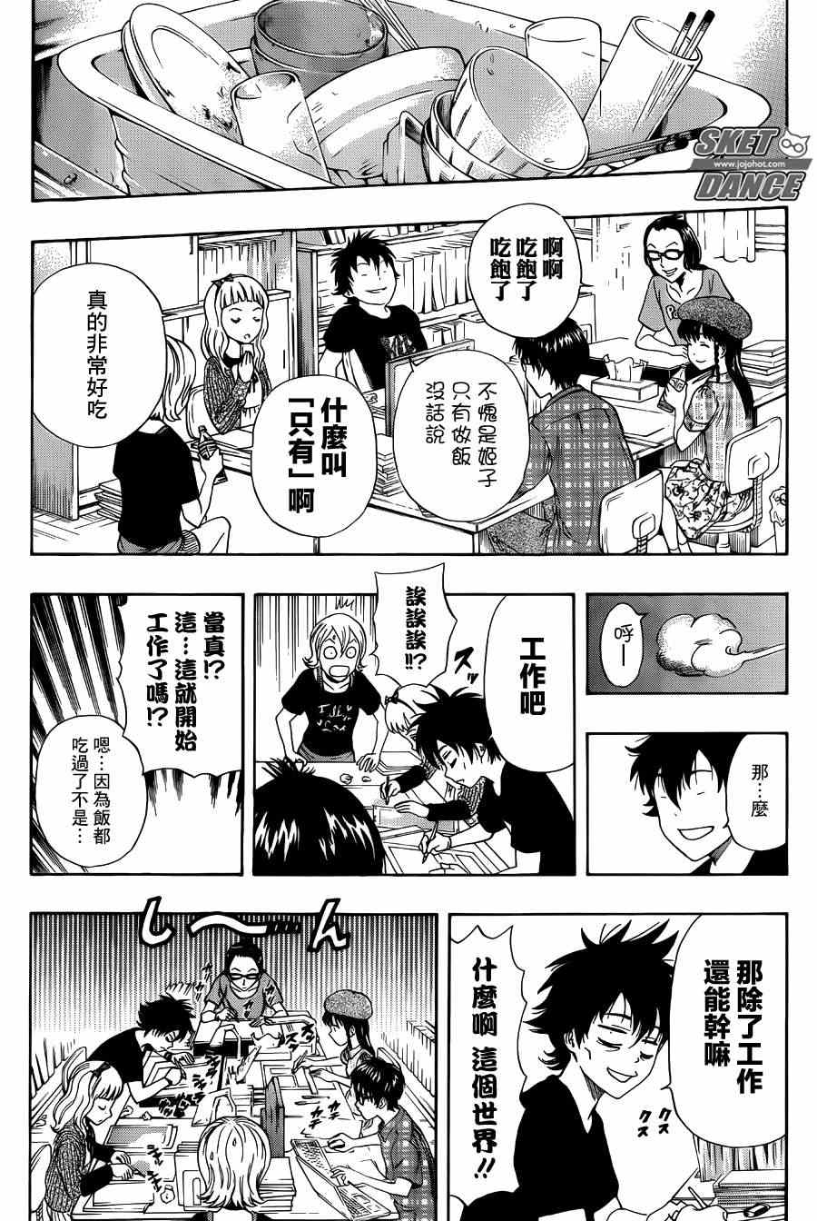 《Sket Dance》漫画最新章节第268话免费下拉式在线观看章节第【10】张图片