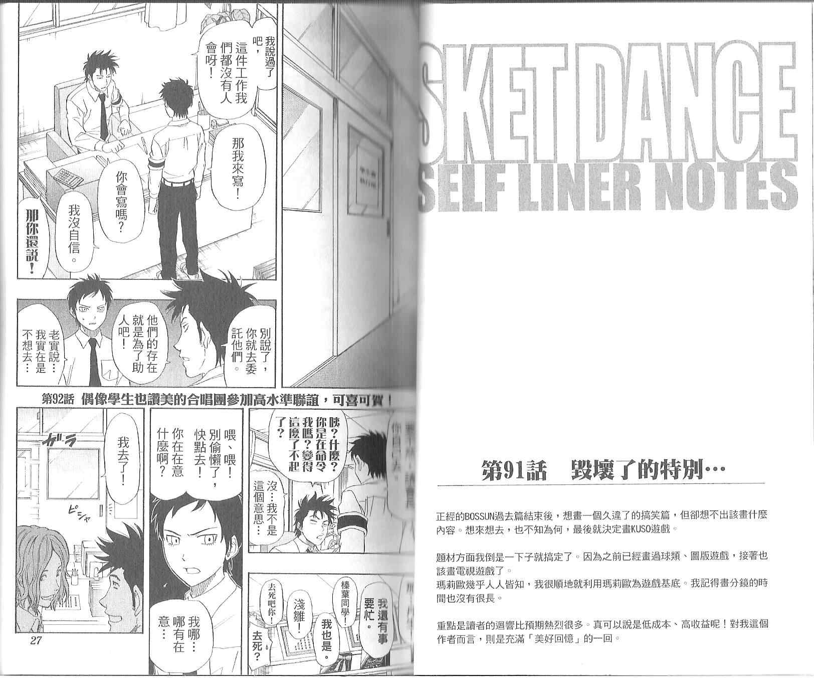 《Sket Dance》漫画最新章节第11卷免费下拉式在线观看章节第【12】张图片