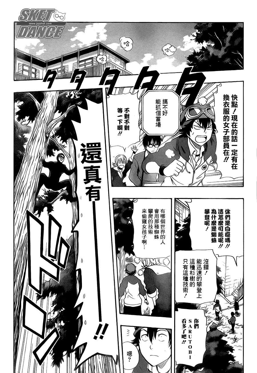 《Sket Dance》漫画最新章节第154话免费下拉式在线观看章节第【6】张图片