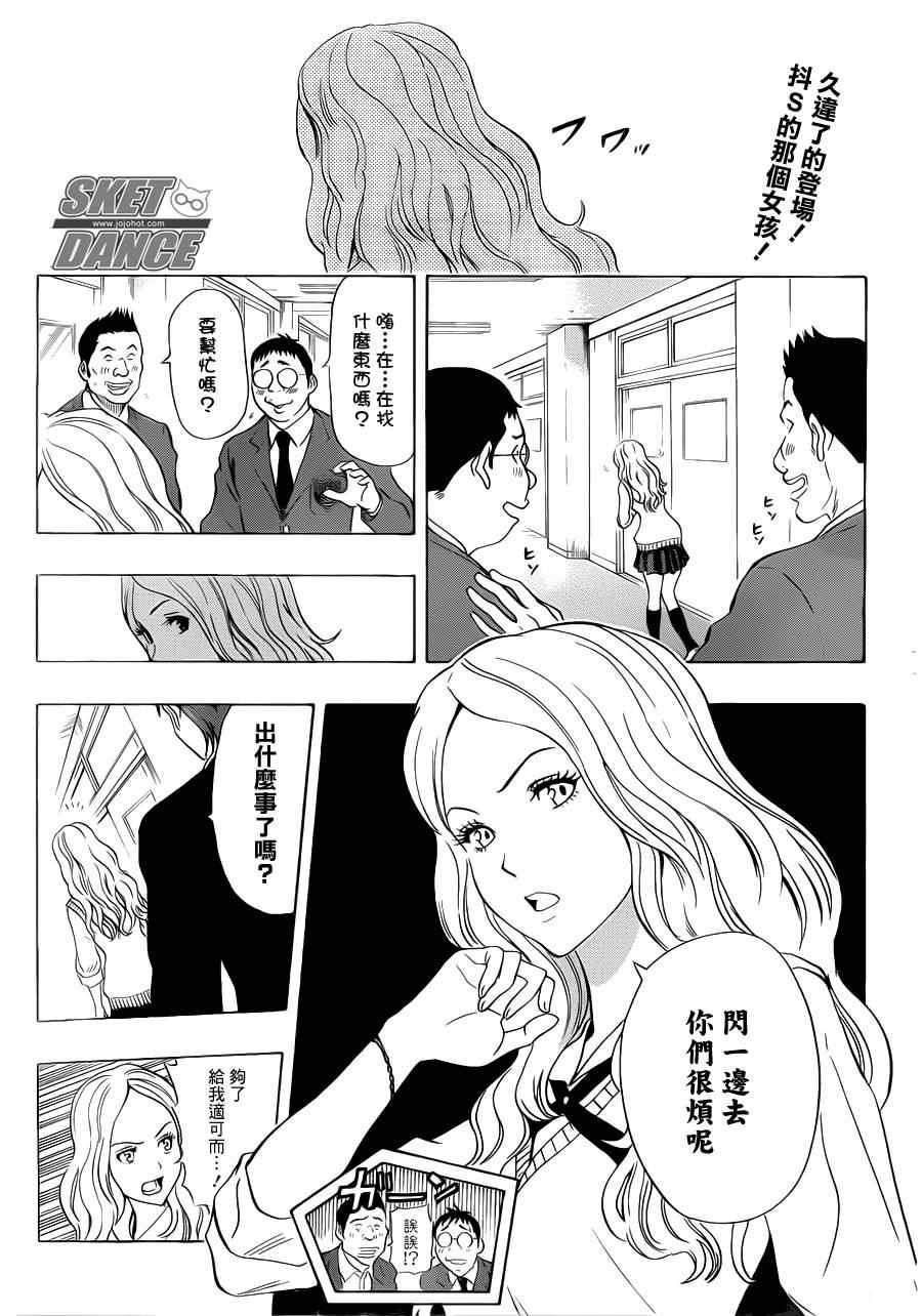 《Sket Dance》漫画最新章节第185话免费下拉式在线观看章节第【1】张图片