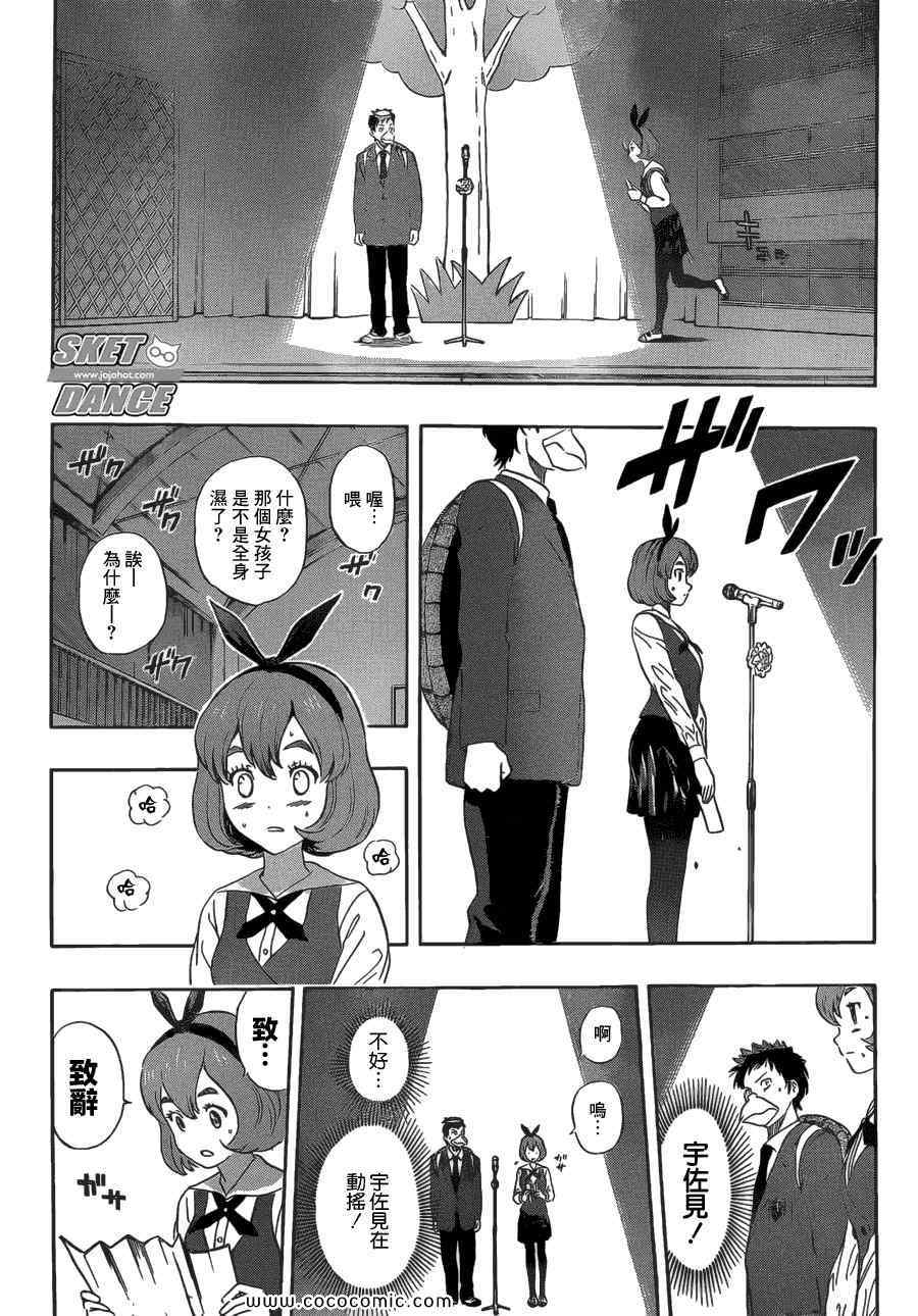 《Sket Dance》漫画最新章节第203话免费下拉式在线观看章节第【10】张图片