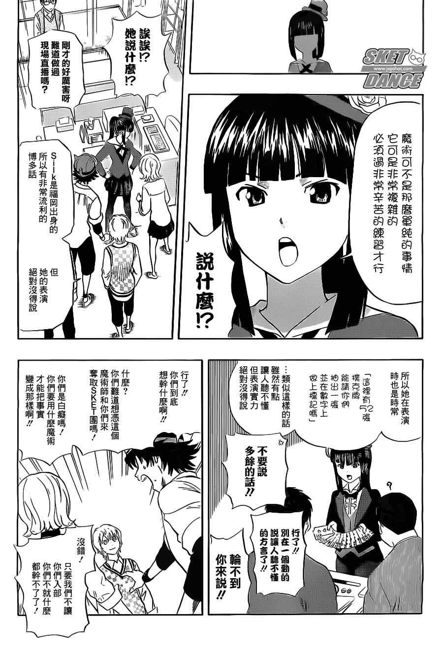 《Sket Dance》漫画最新章节第213话免费下拉式在线观看章节第【5】张图片