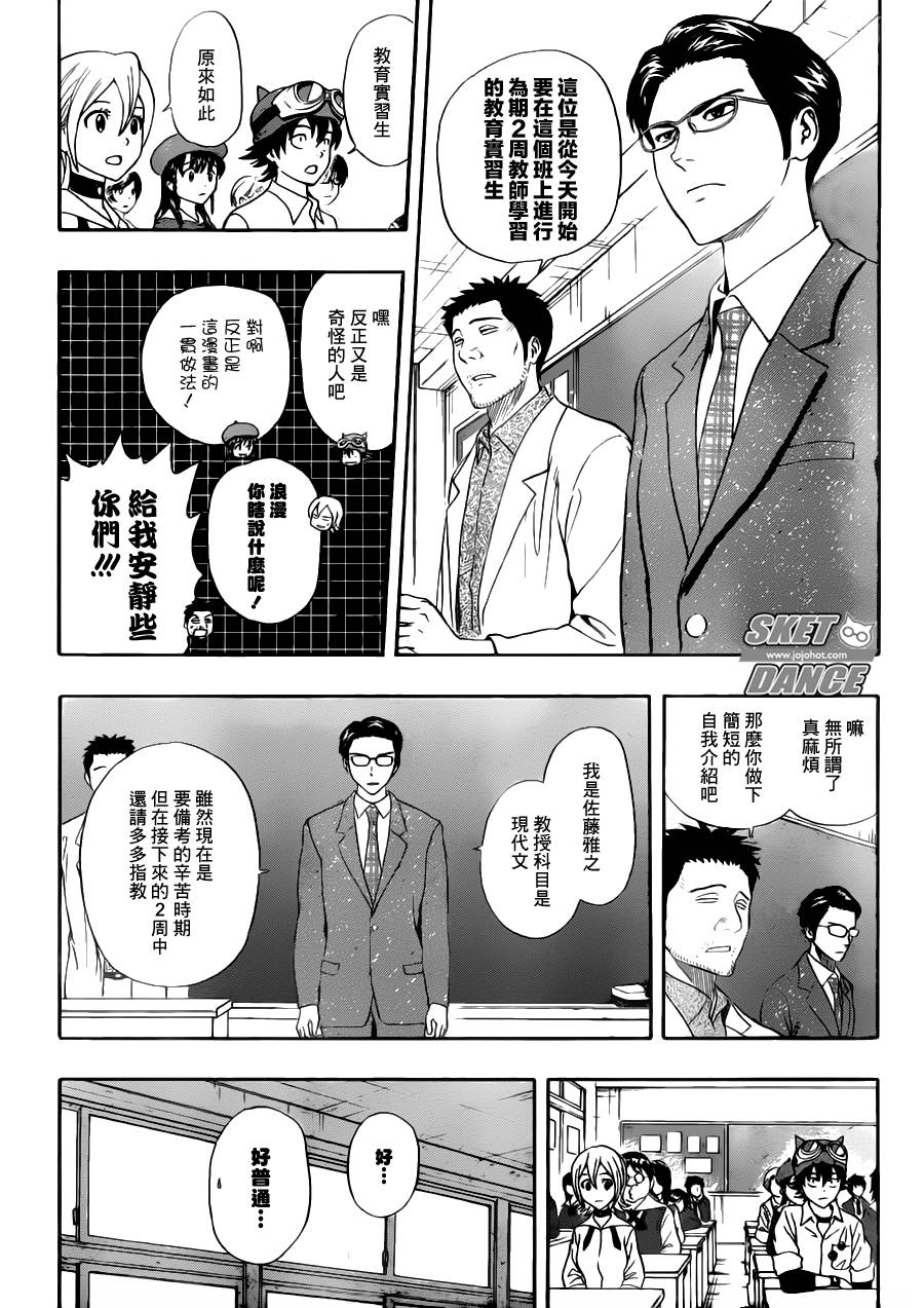 《Sket Dance》漫画最新章节第221话免费下拉式在线观看章节第【2】张图片