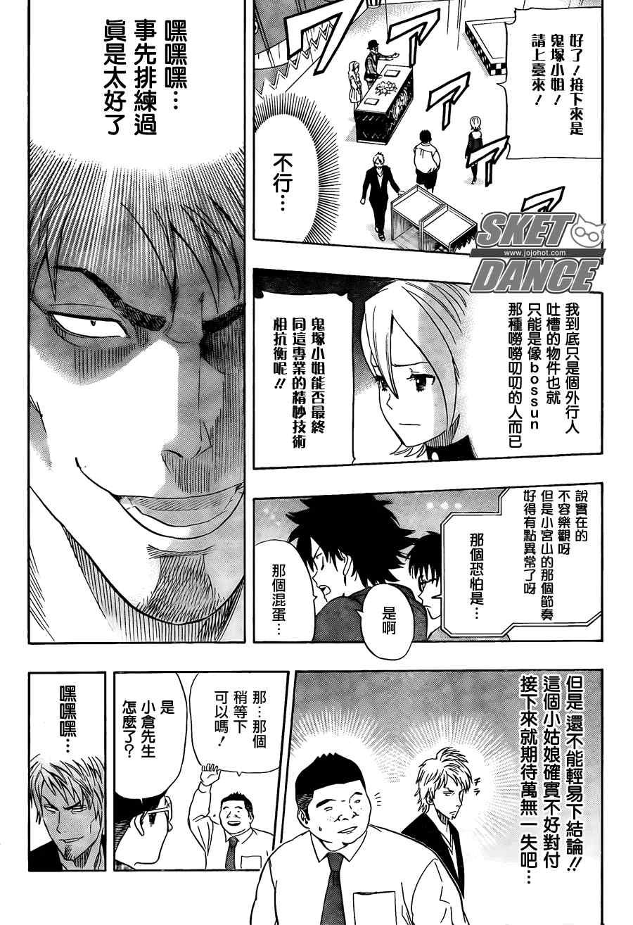 《Sket Dance》漫画最新章节第143话免费下拉式在线观看章节第【14】张图片