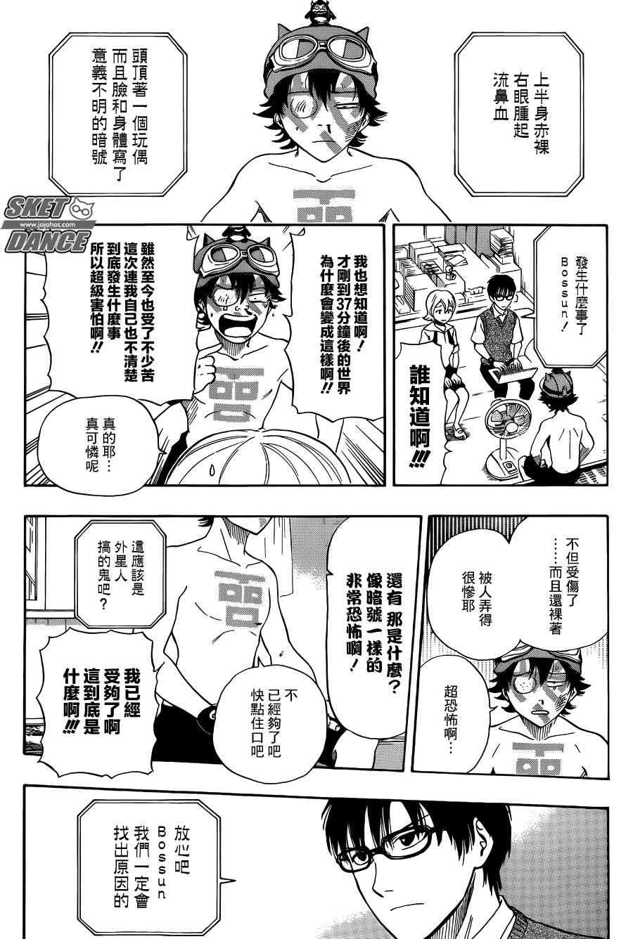 《Sket Dance》漫画最新章节第263话免费下拉式在线观看章节第【2】张图片