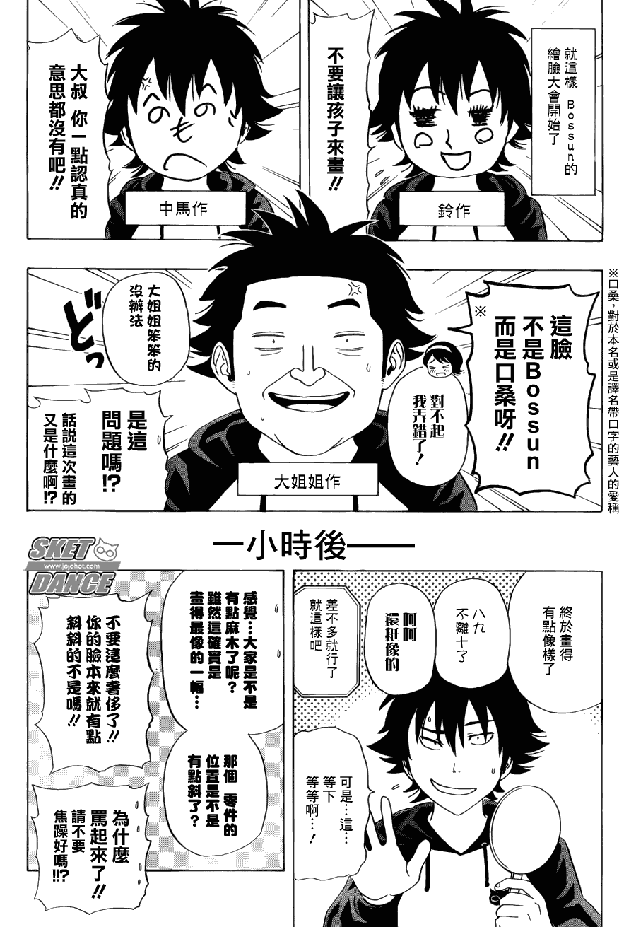 《Sket Dance》漫画最新章节第173话免费下拉式在线观看章节第【12】张图片