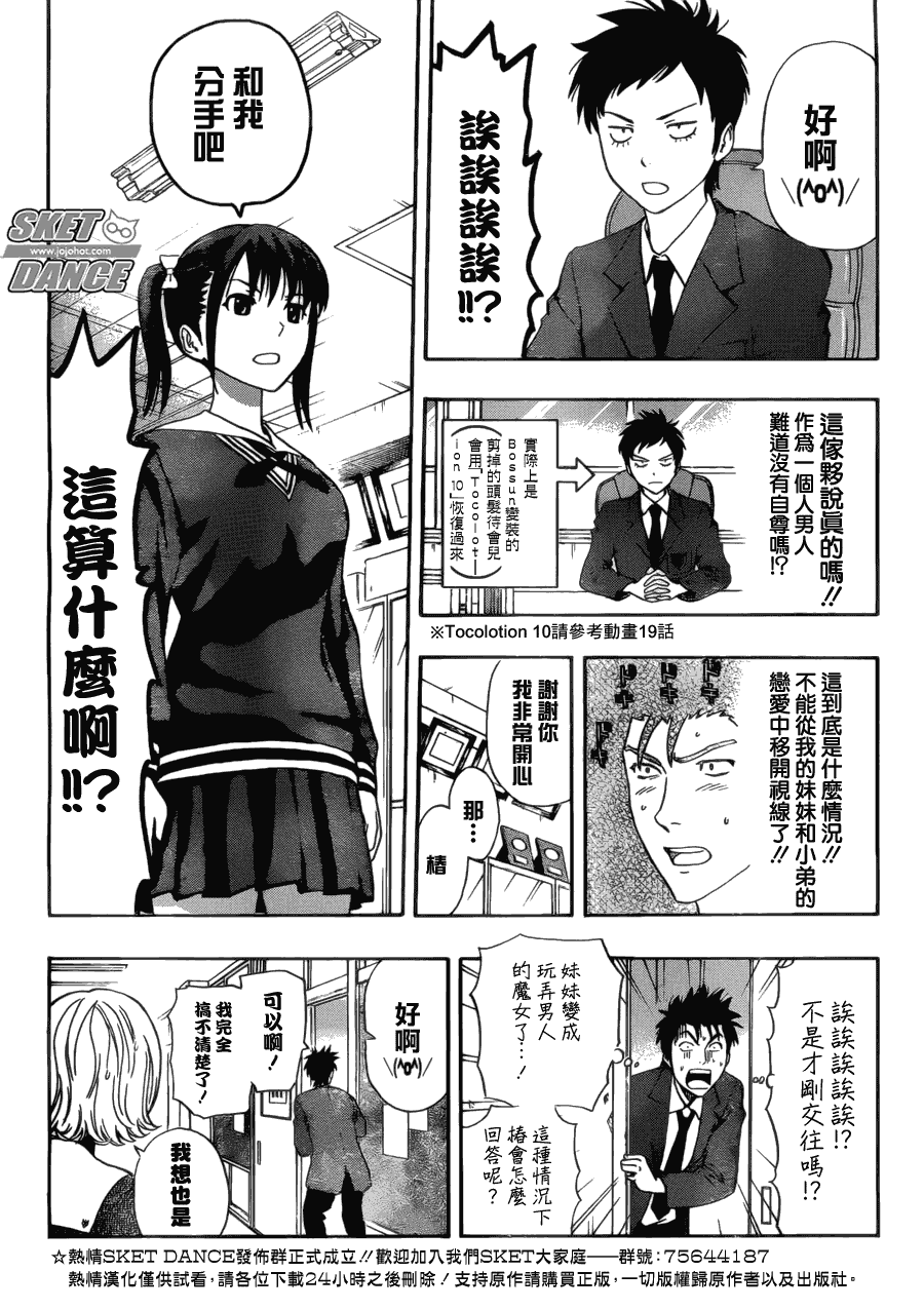 《Sket Dance》漫画最新章节第199话免费下拉式在线观看章节第【14】张图片