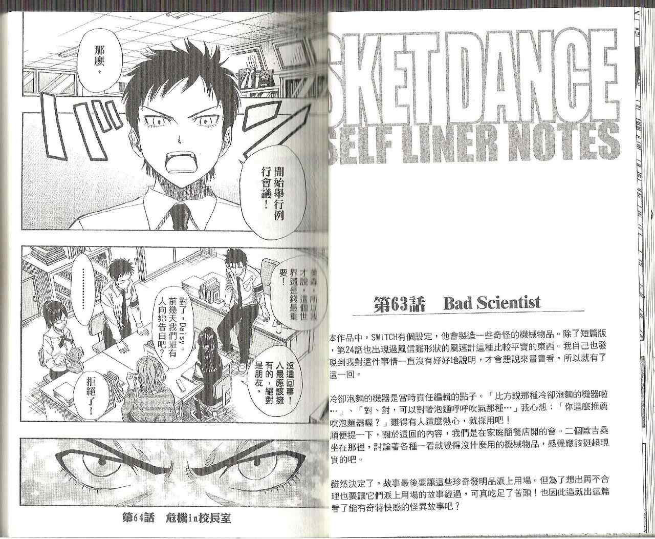 《Sket Dance》漫画最新章节第8卷免费下拉式在线观看章节第【16】张图片