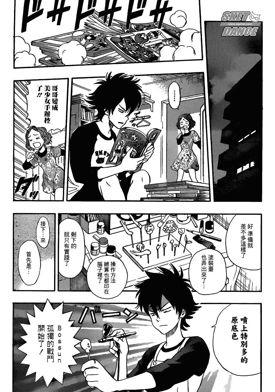 《Sket Dance》漫画最新章节第192话免费下拉式在线观看章节第【15】张图片