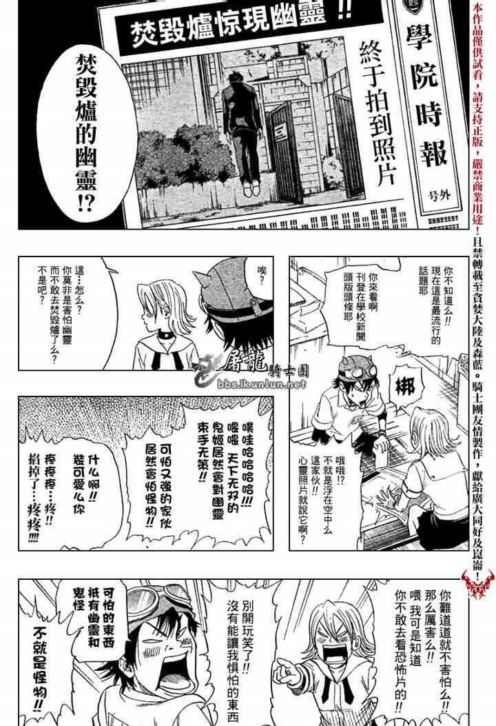 《Sket Dance》漫画最新章节第3话免费下拉式在线观看章节第【3】张图片