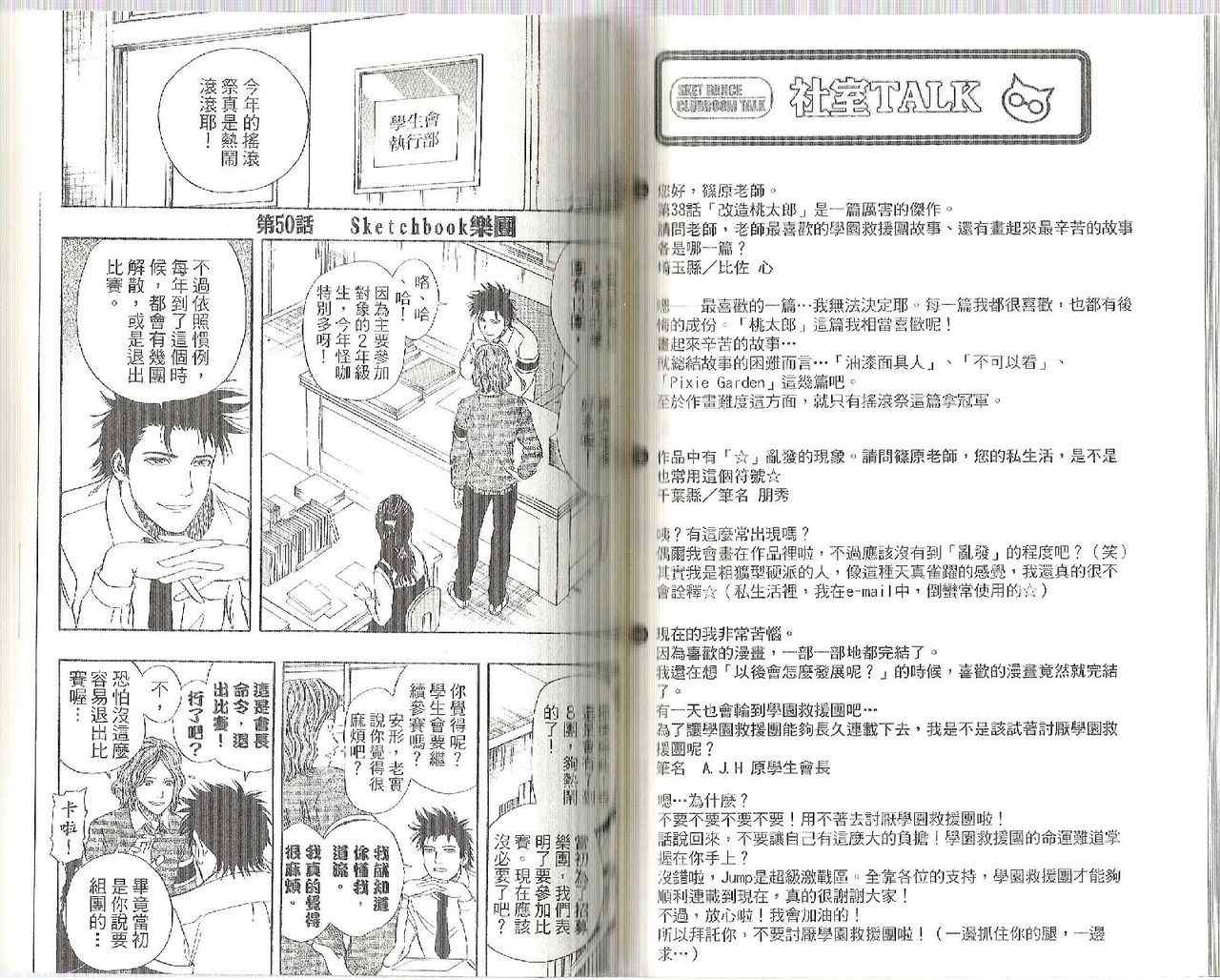 《Sket Dance》漫画最新章节第6卷免费下拉式在线观看章节第【55】张图片